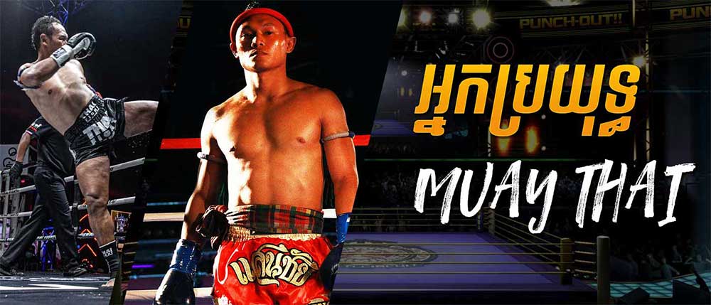 អ្នកប្រយុទ្ធ Muay Thai